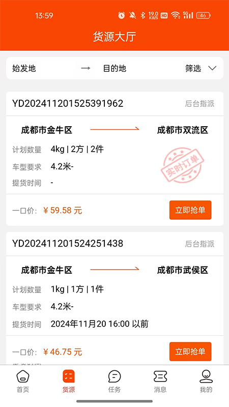 瑞佰快跑司机电脑版截图