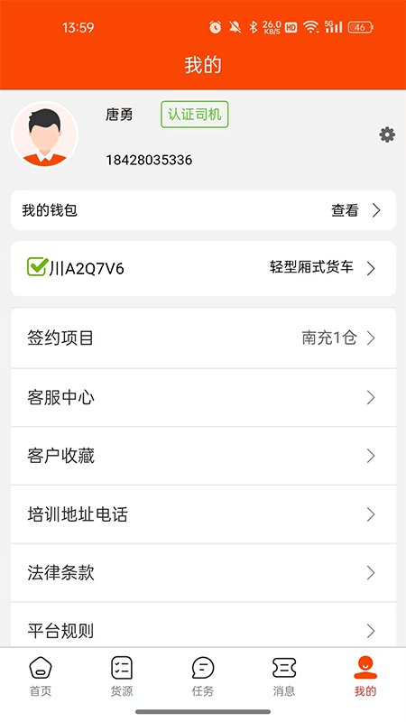 瑞佰快跑司机电脑版截图