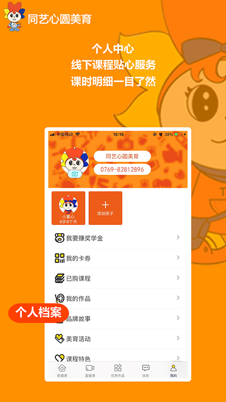 同艺心圆美育