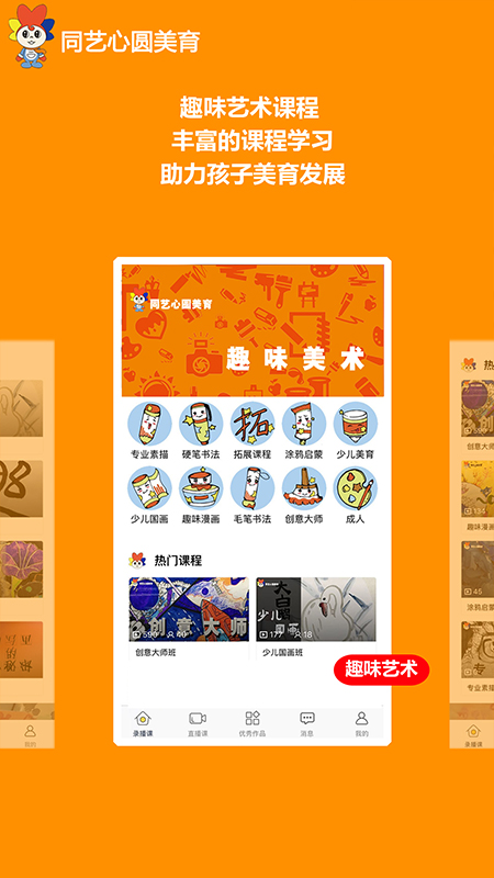 同艺心圆美育