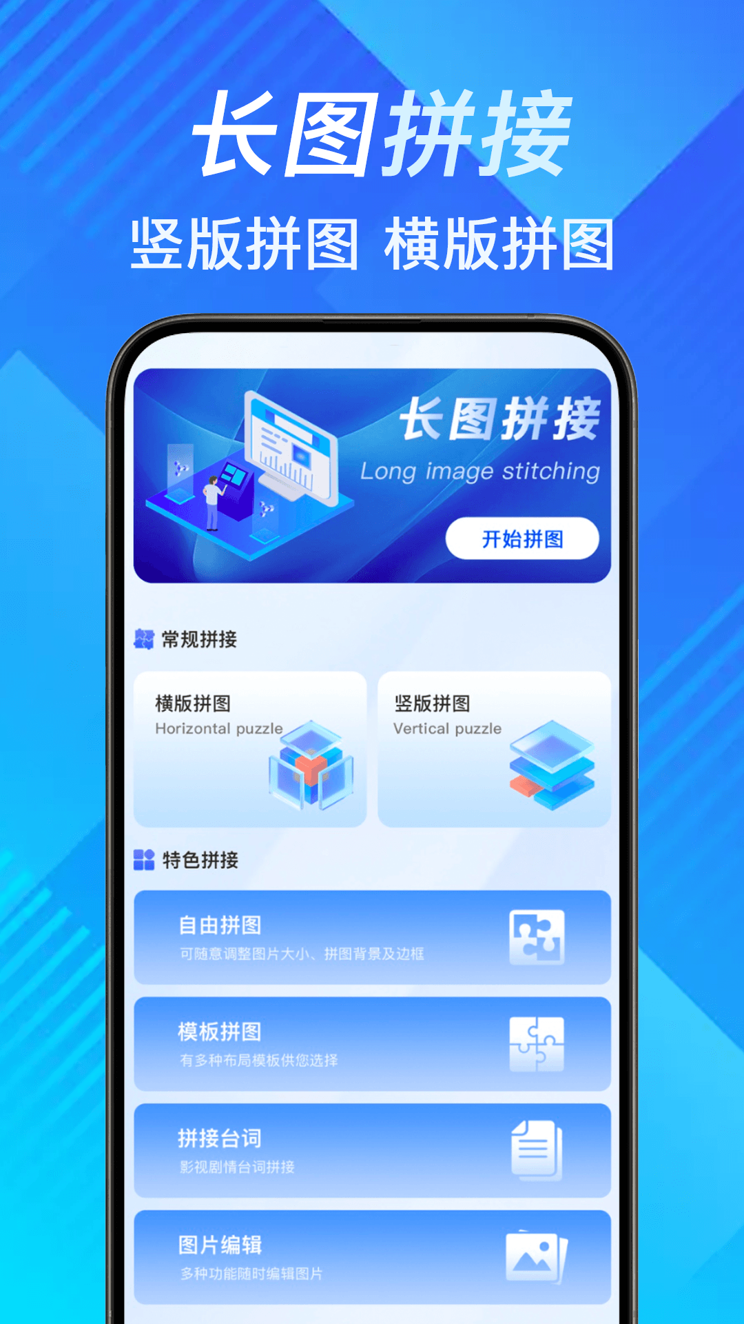 手机照片拼切大师