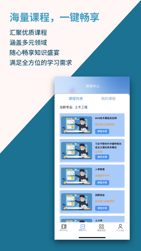 智慧教育+过程性考核学习平台