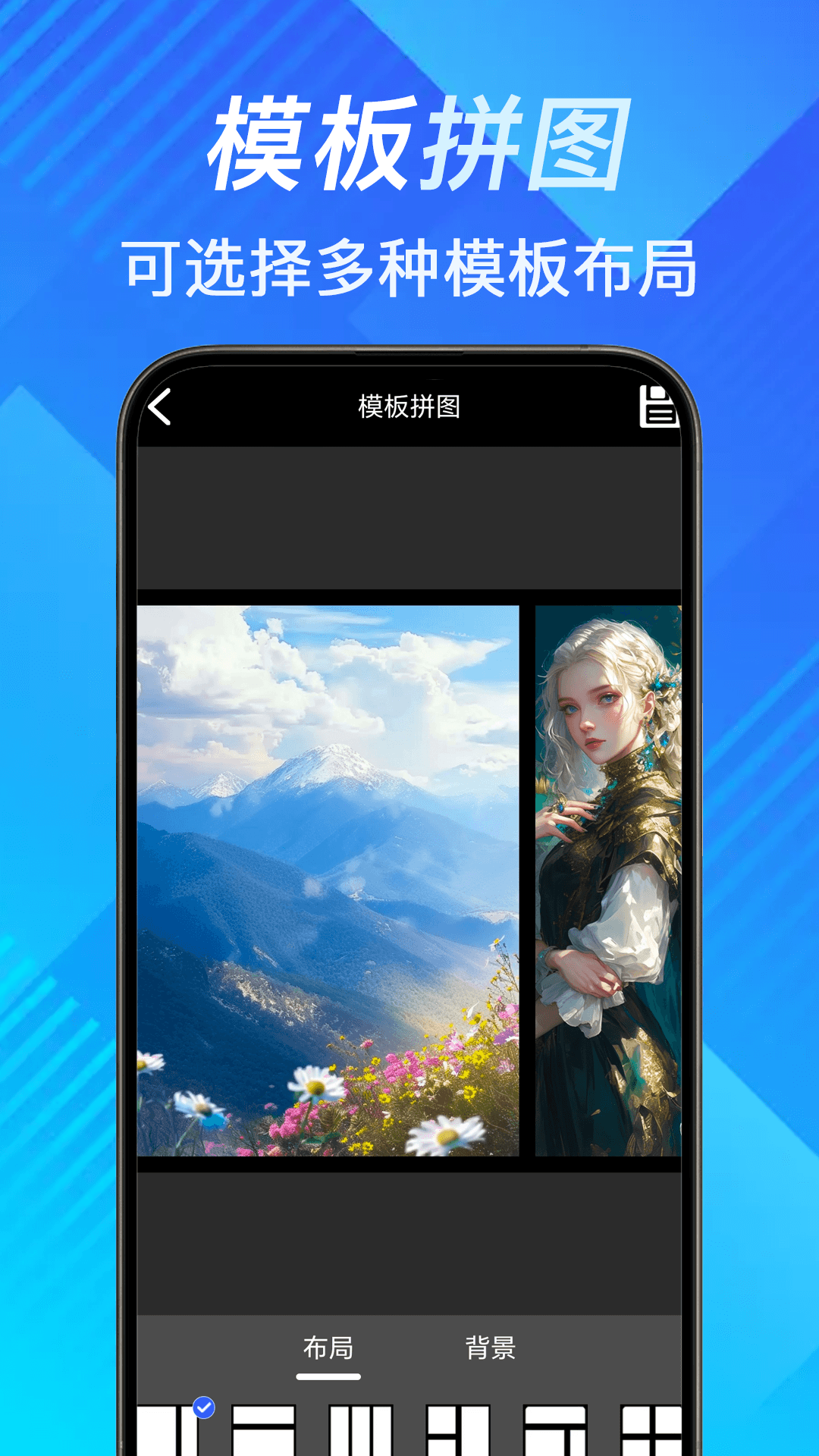 手机照片拼切大师