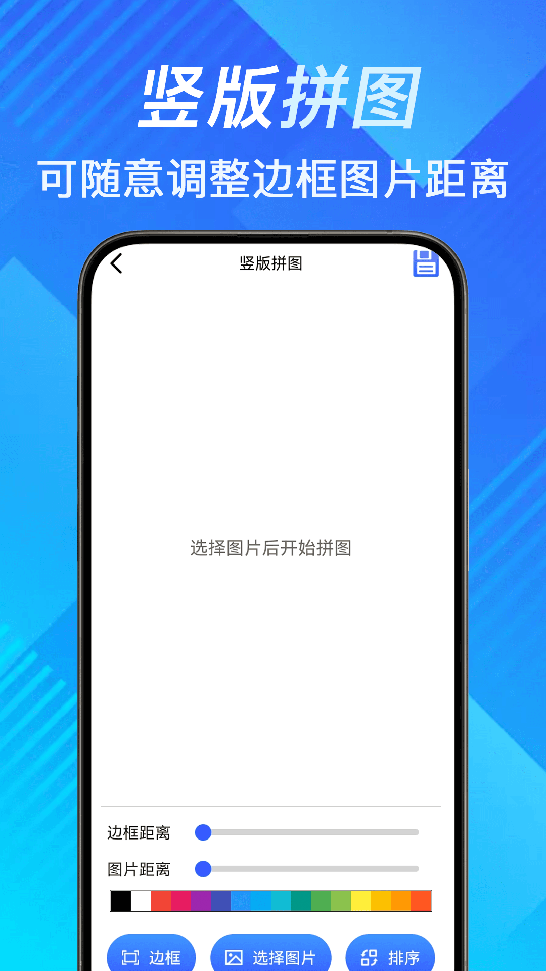 手机照片拼切大师