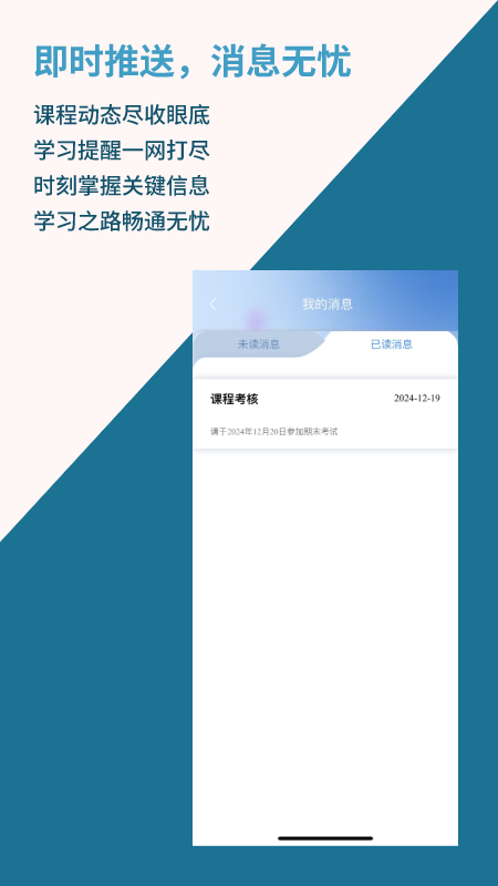 智慧教育+过程性考核学习平台