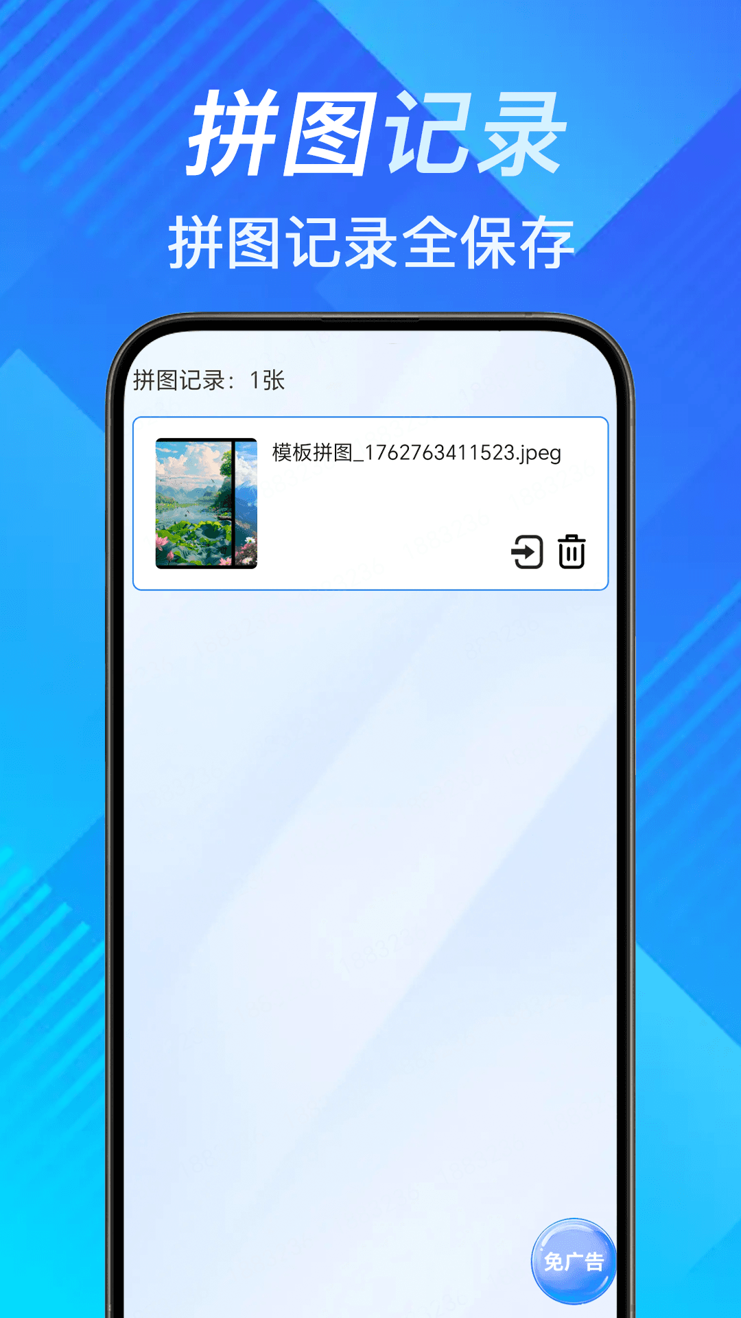 手机照片拼切大师