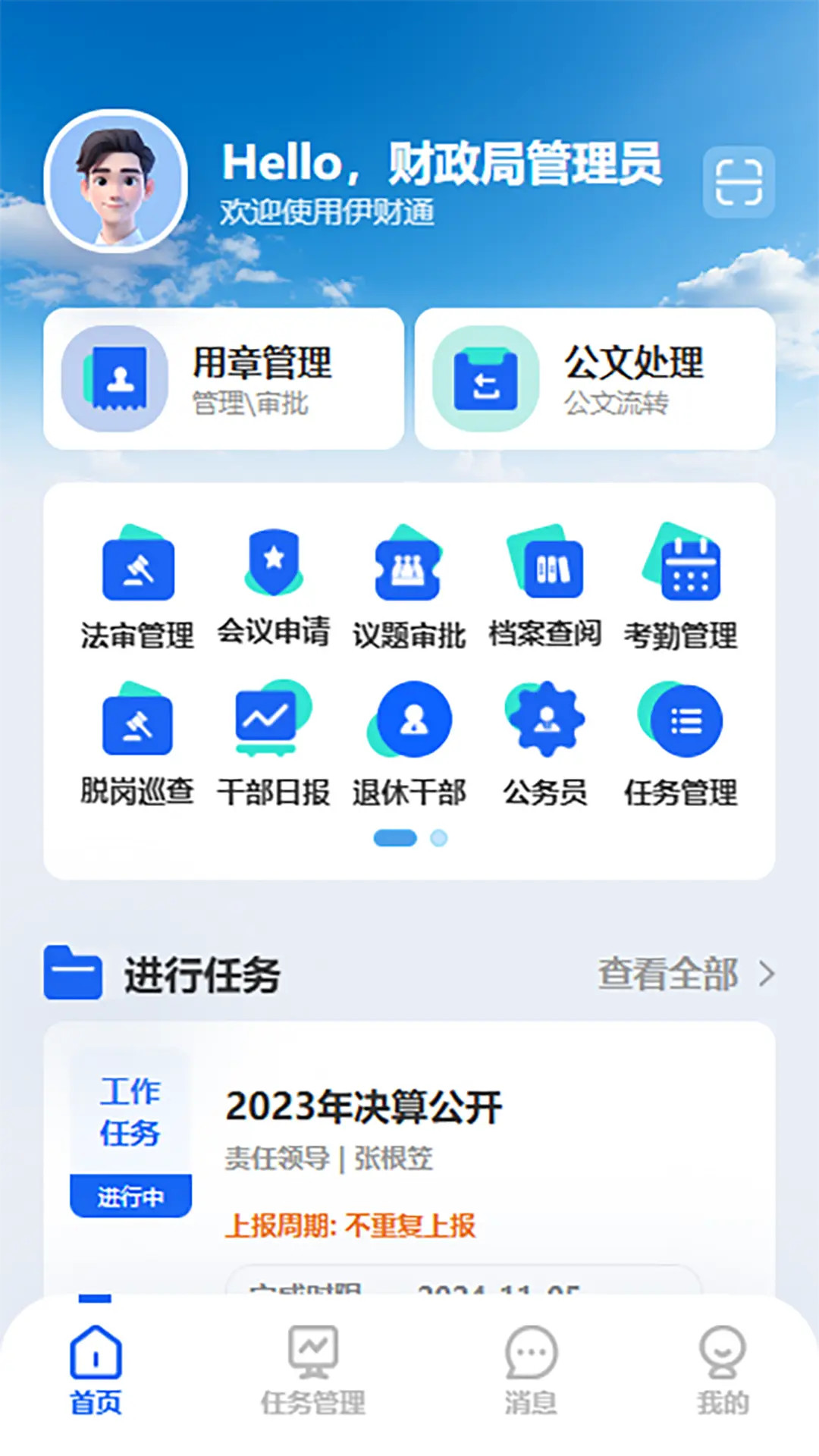 伊财通