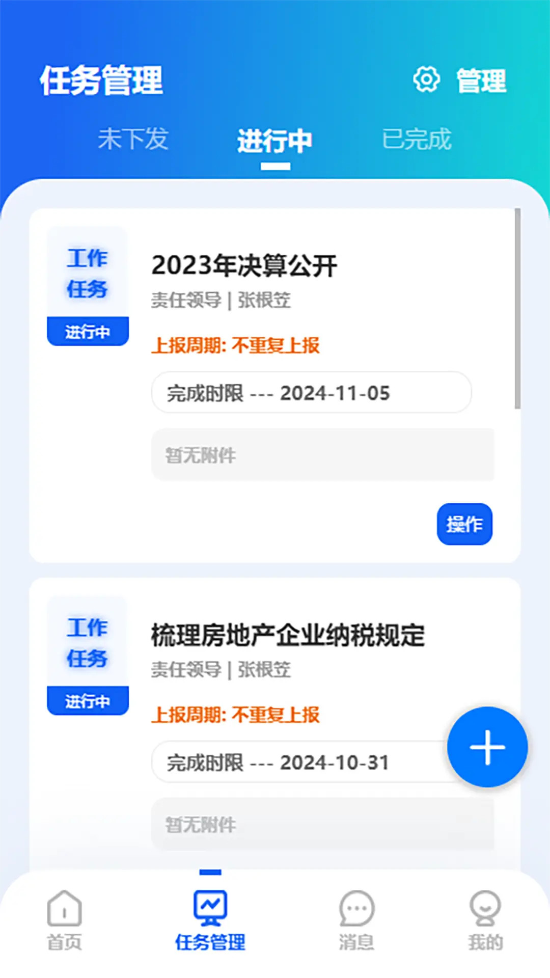 伊财通