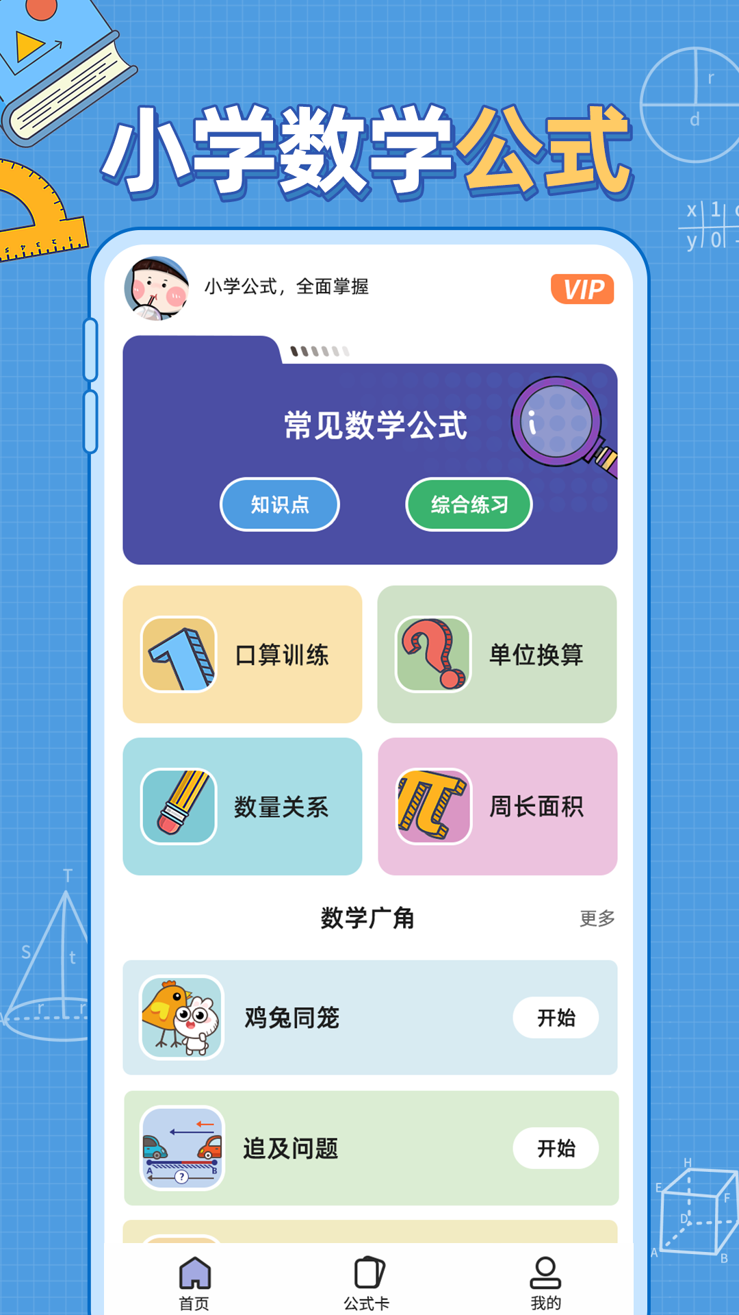 小学数学公式