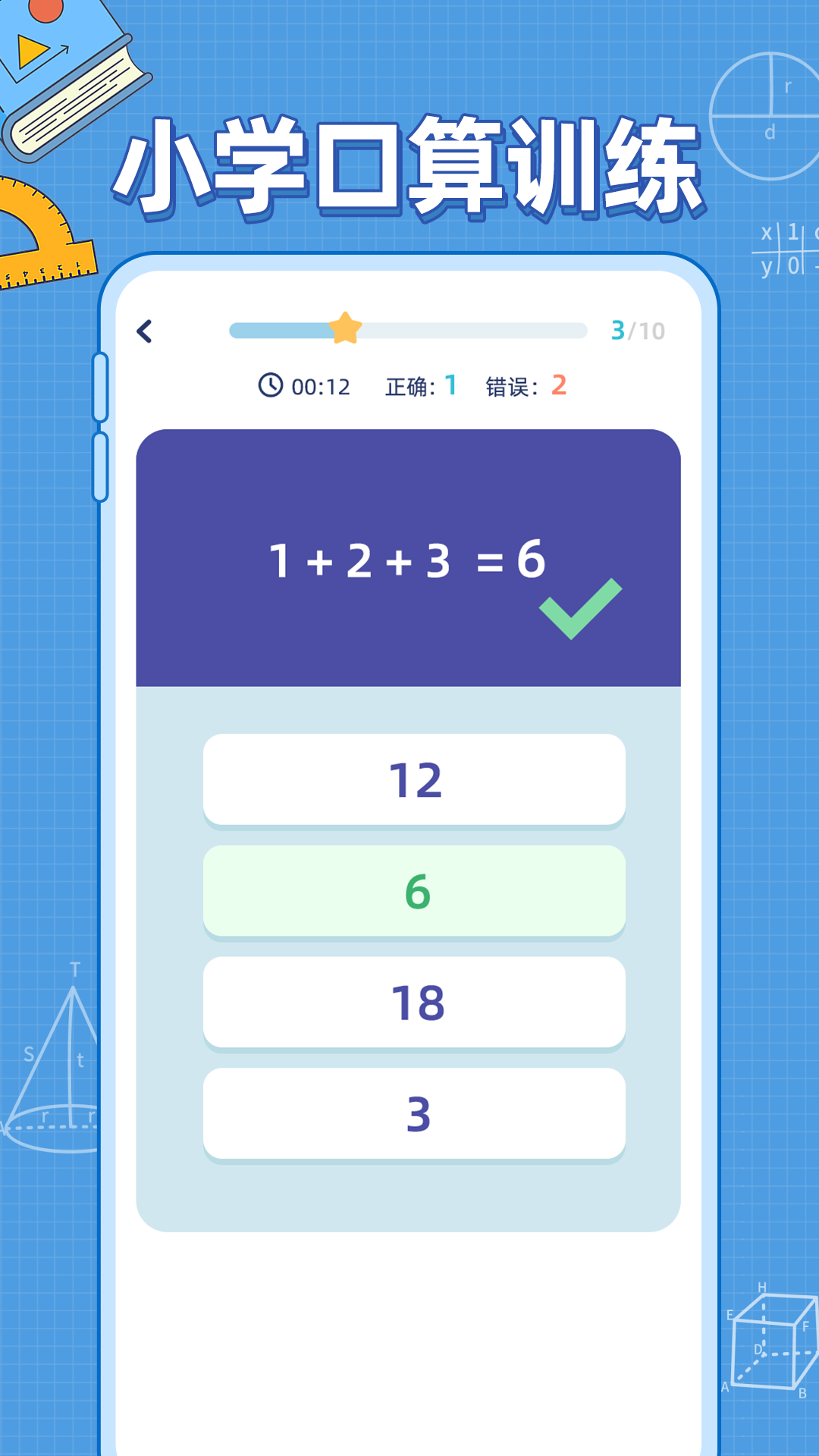 小学数学公式