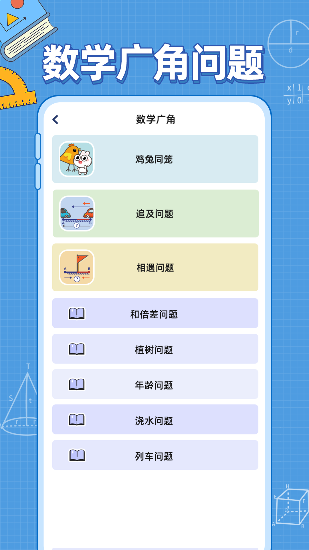 小学数学公式
