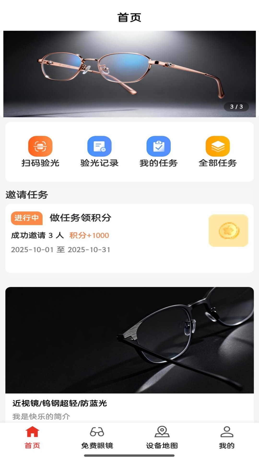 猫头鹰眼镜电脑版截图