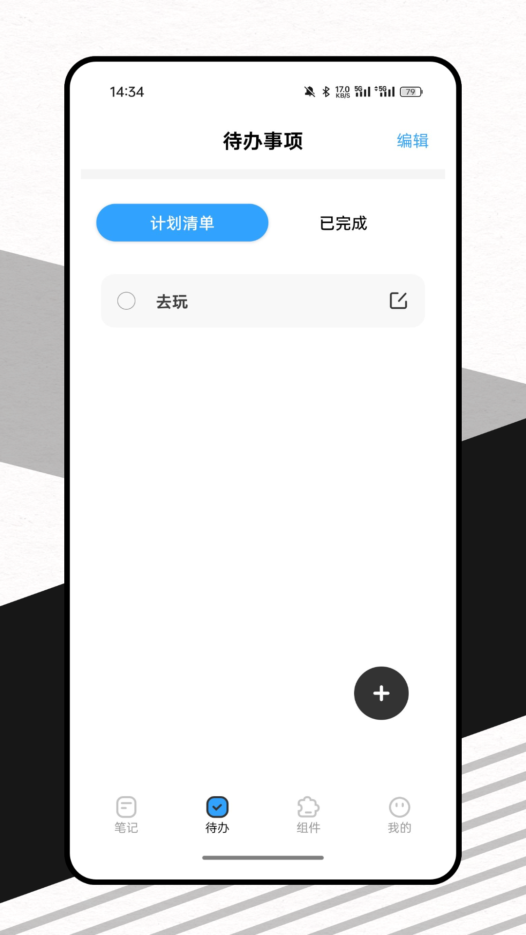 一周计划表