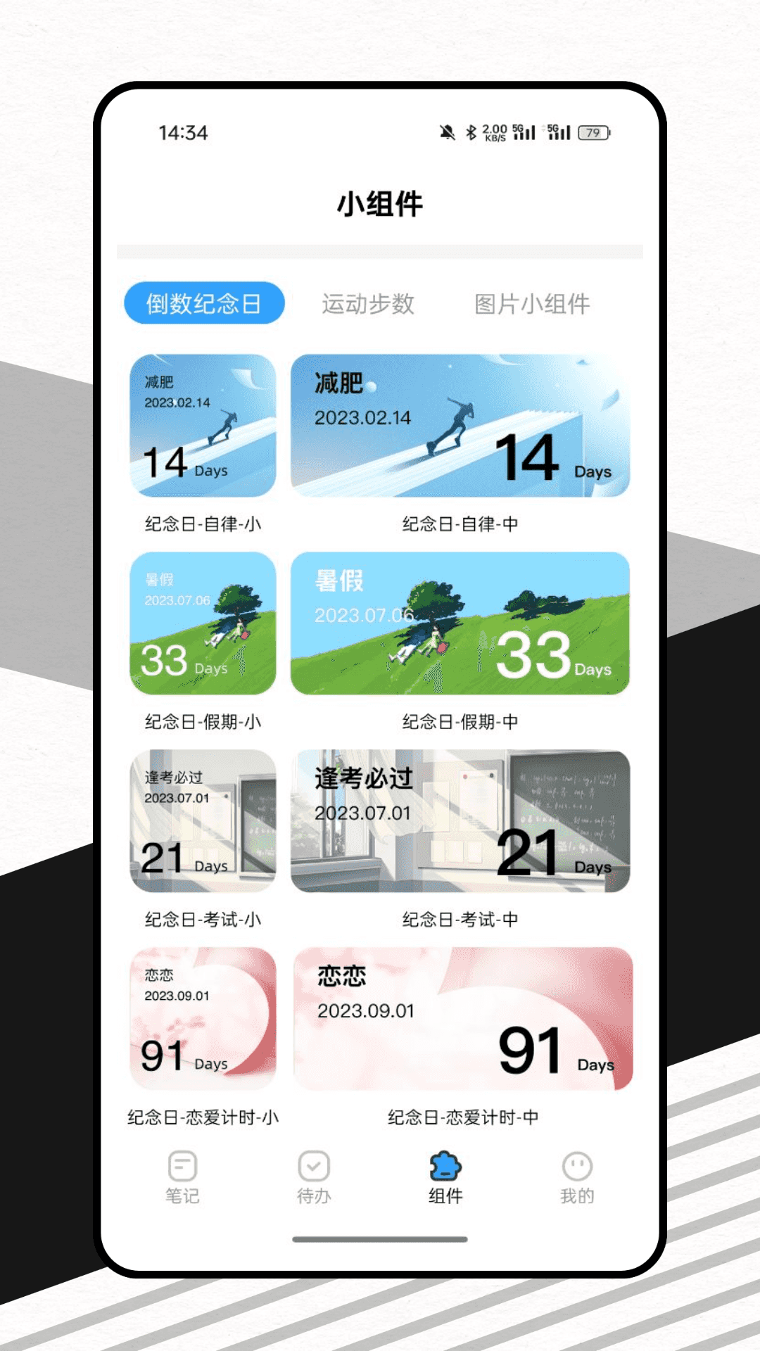 一周计划表