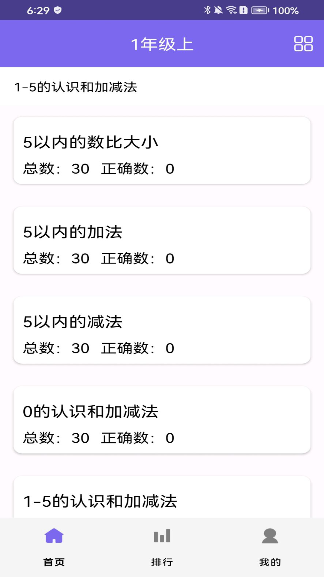 小学数学