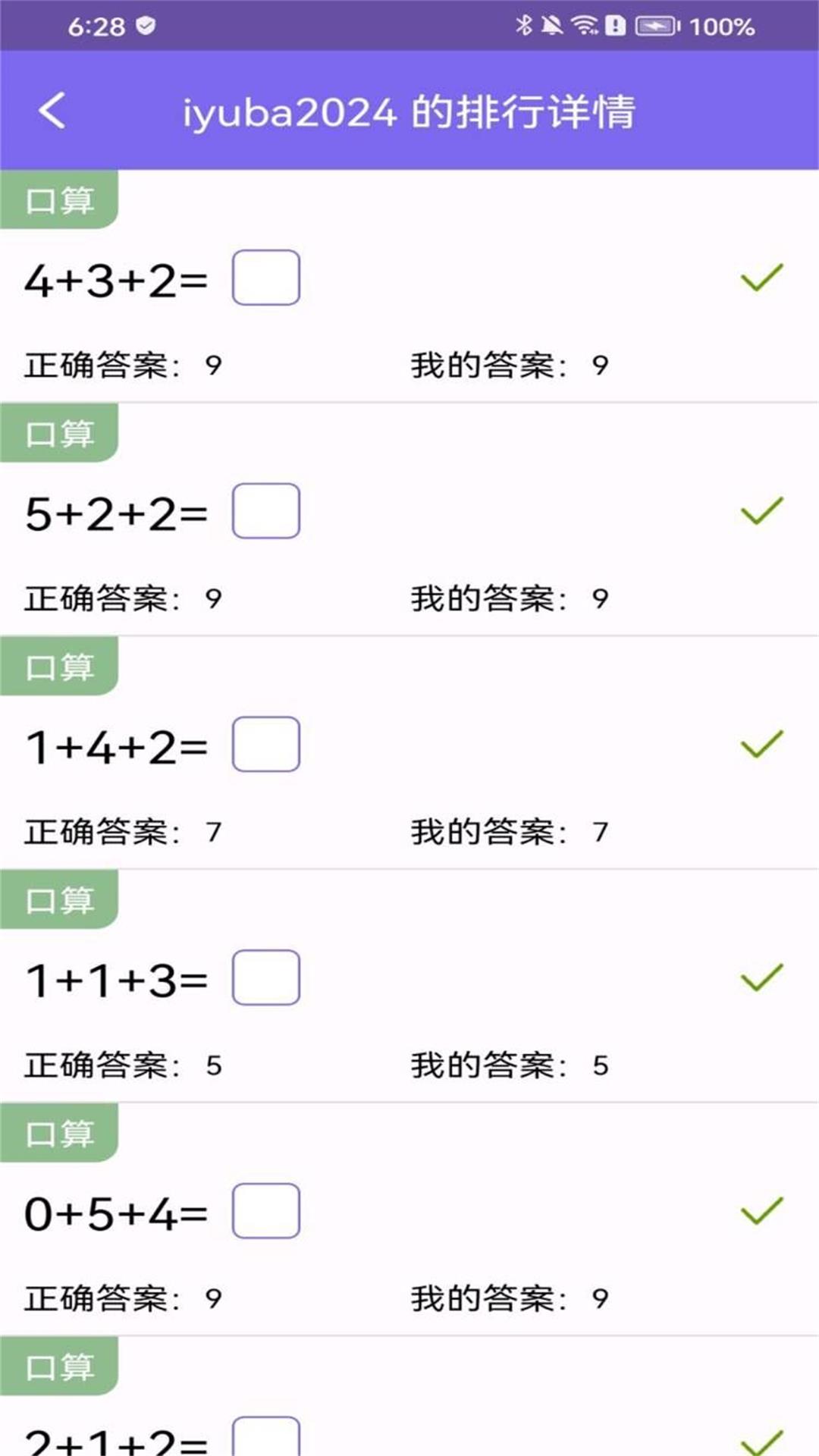 小学数学