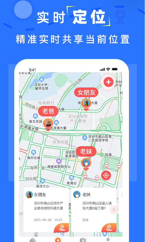 手机找人定位