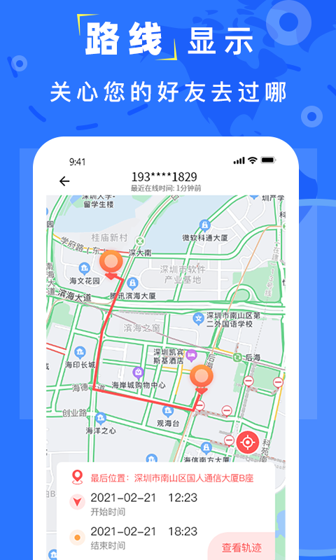 手机找人定位