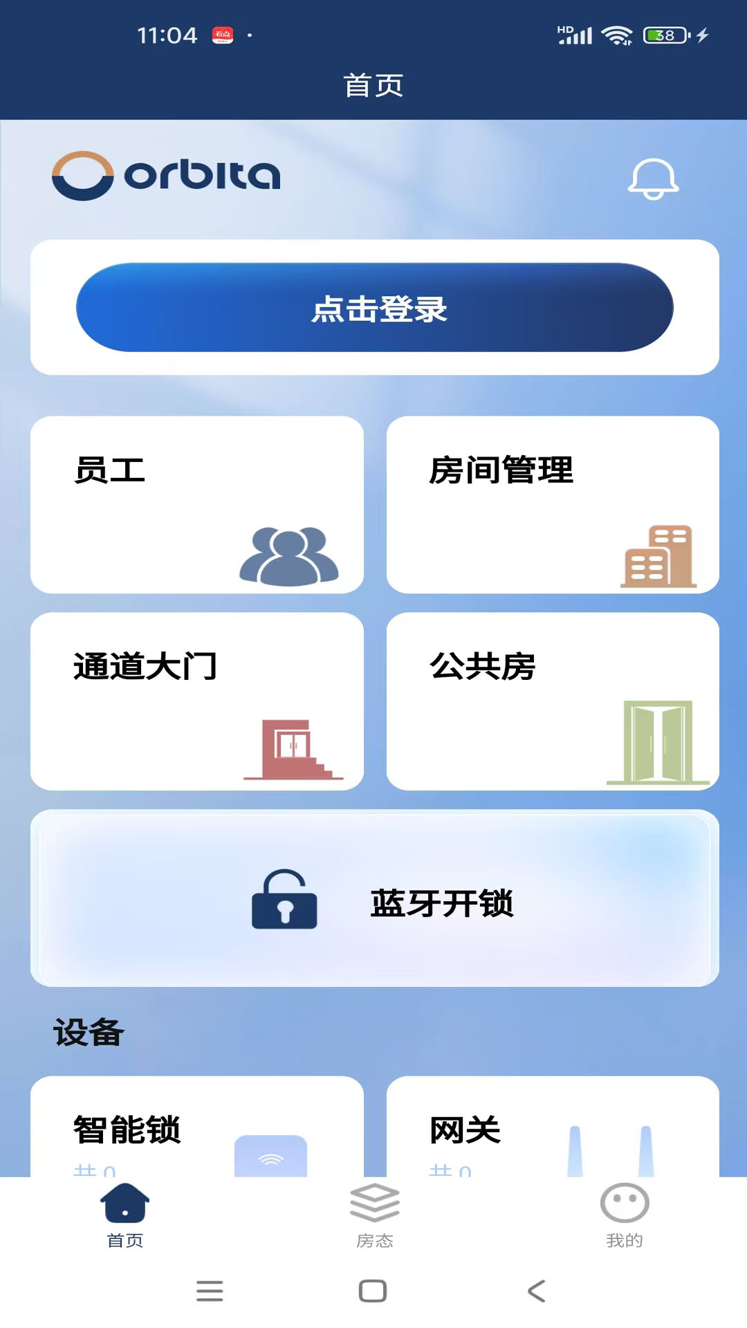 欧比特酒店管理