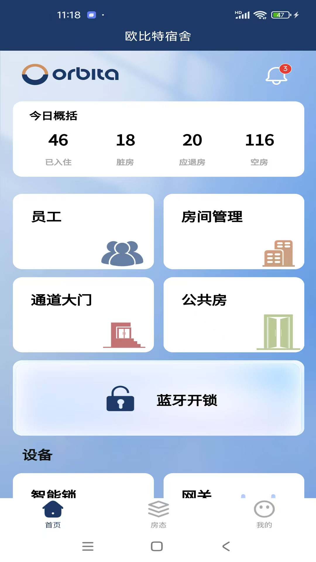 欧比特酒店管理