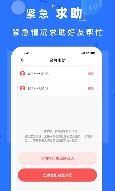 手机找人定位