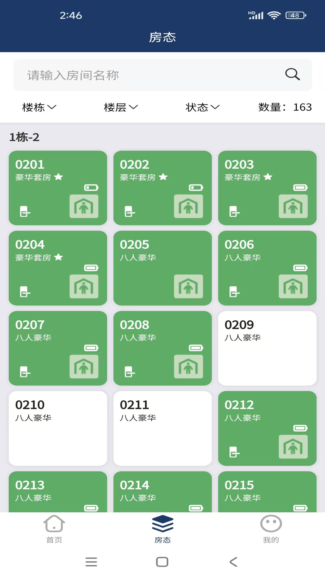 欧比特酒店管理