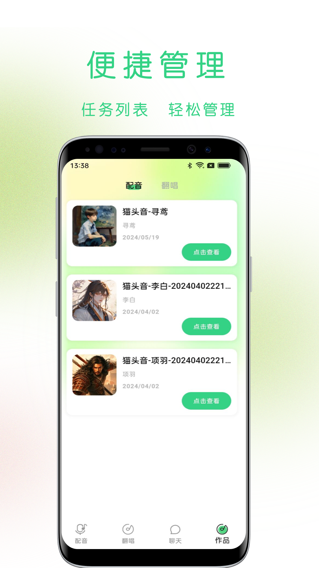 猫头音电脑版截图