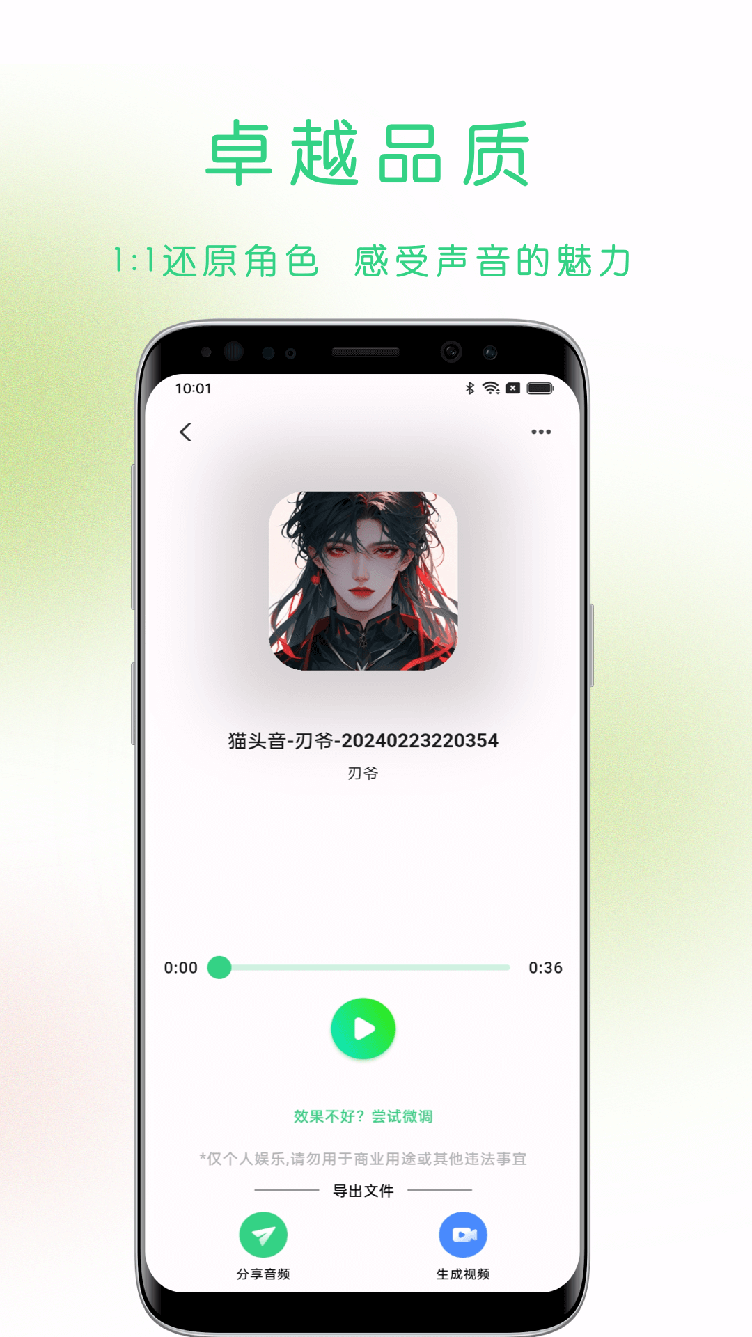 猫头音电脑版截图