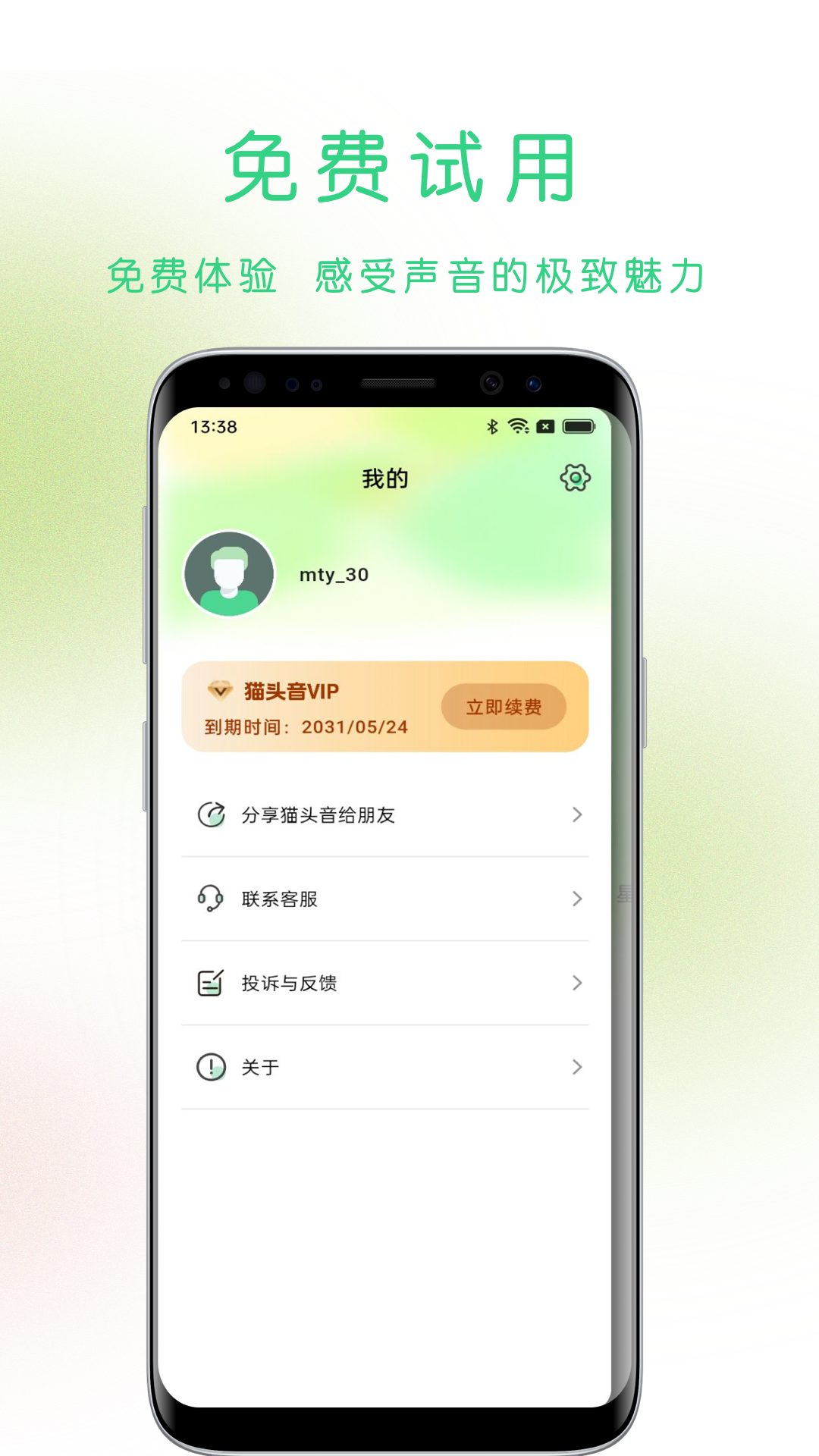 猫头音电脑版截图