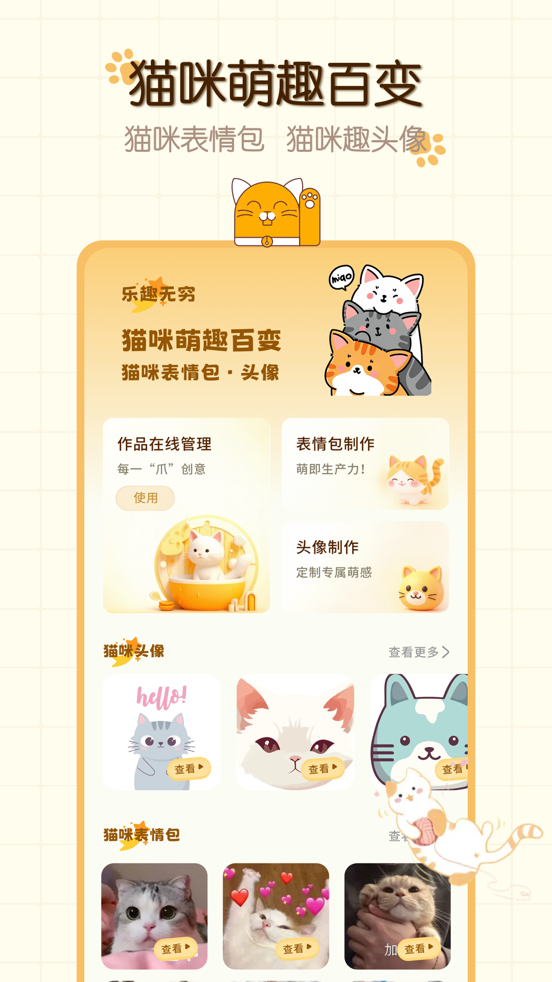 猫咪语言电脑版截图