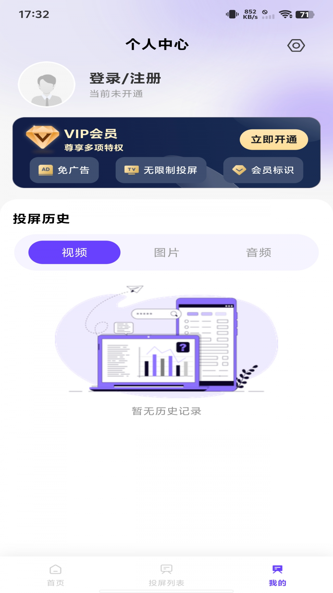 手机在线投屏