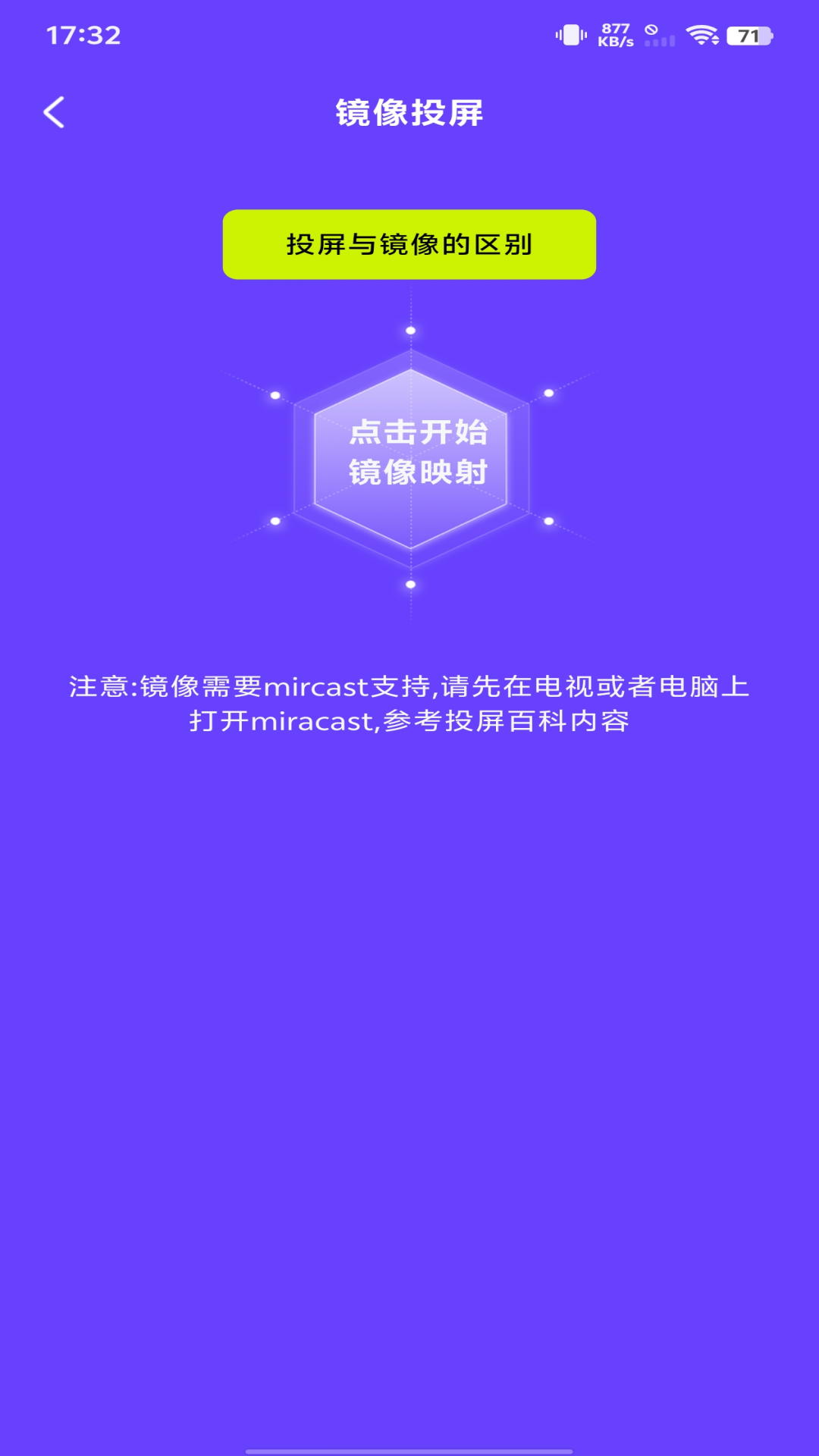 手机在线投屏