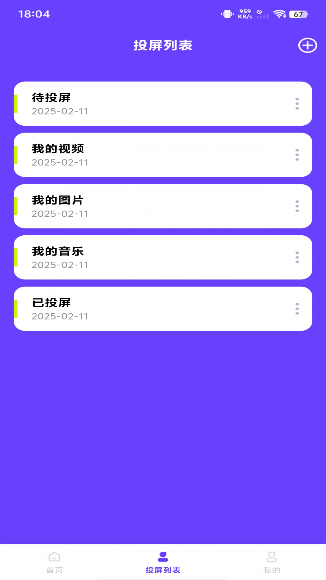 手机在线投屏