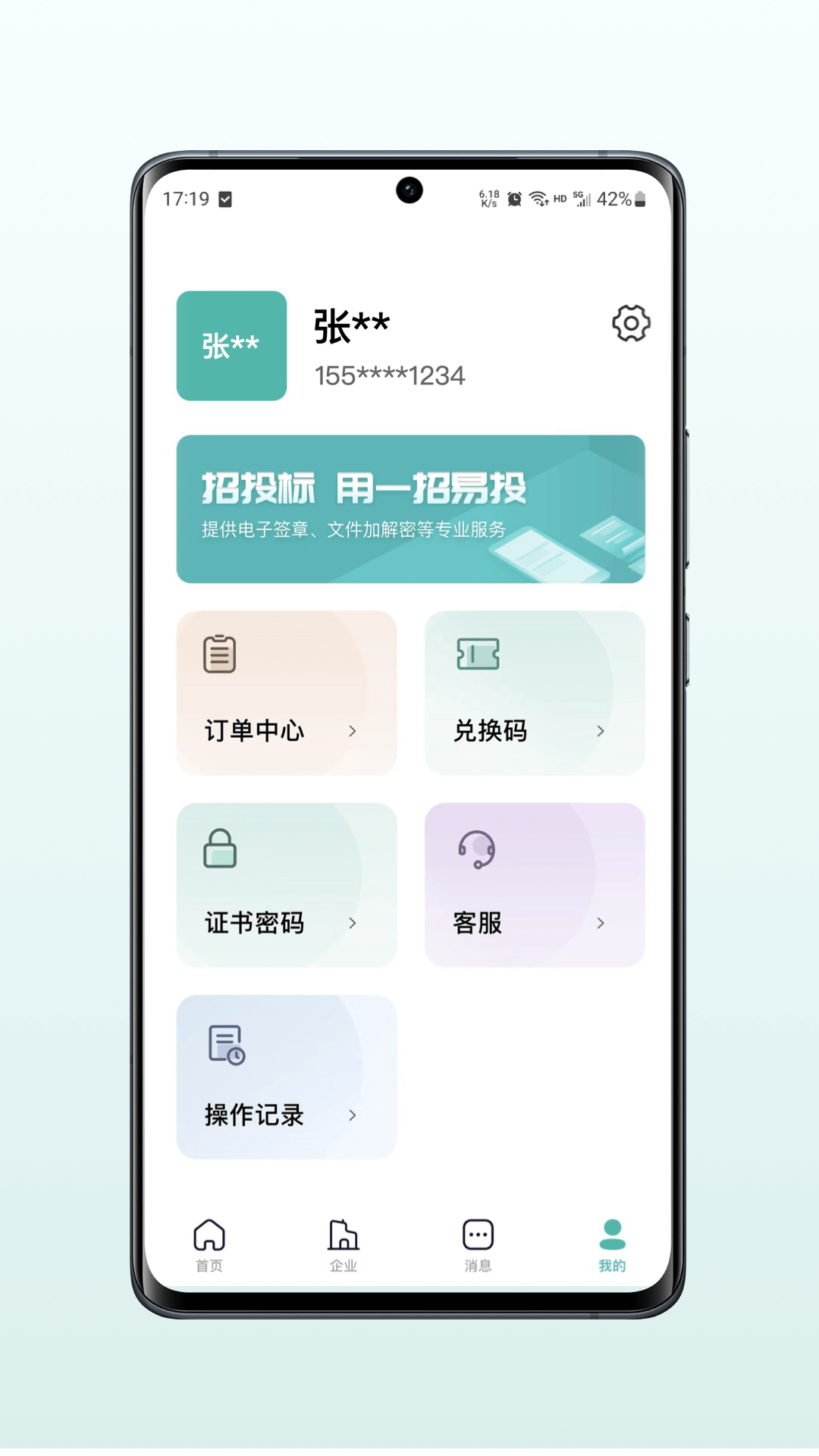 一招易投