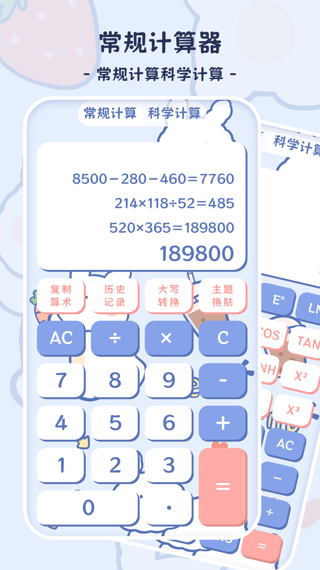 小学生计算器