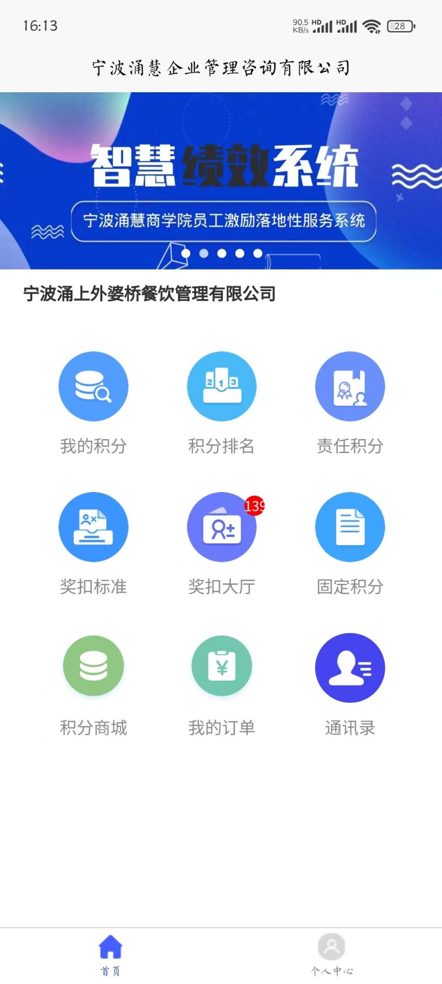 智慧绩效电脑版截图