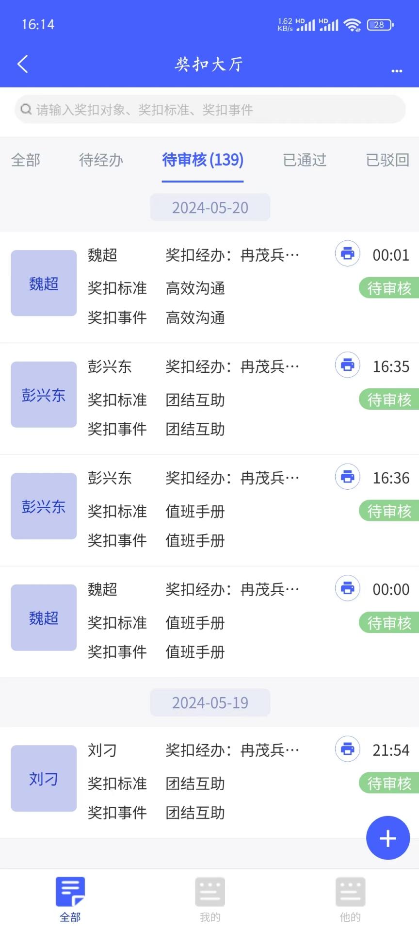 智慧绩效电脑版截图