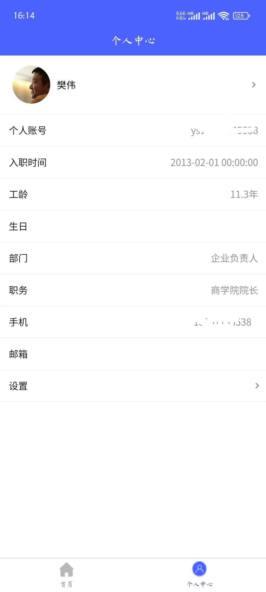 智慧绩效电脑版截图