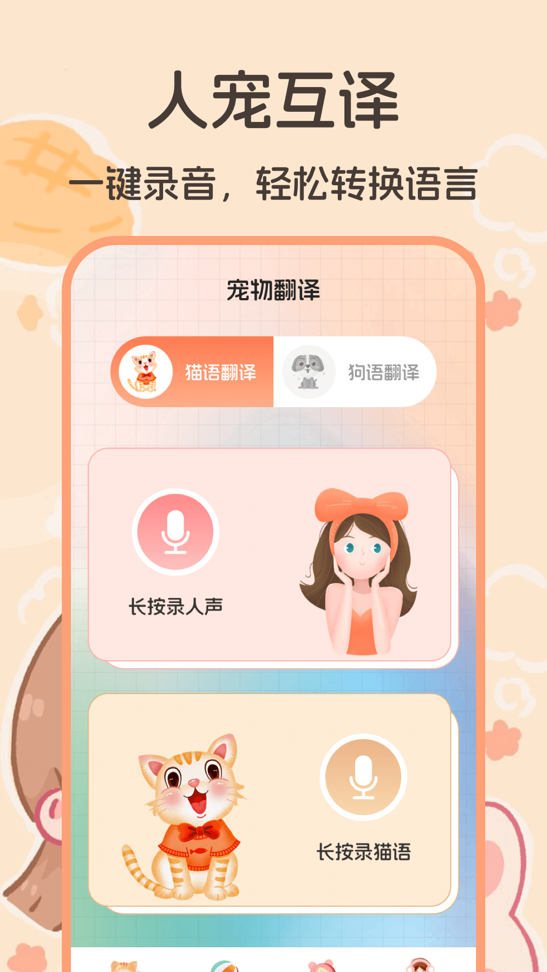 猫咪Cats动物叫声电脑版截图