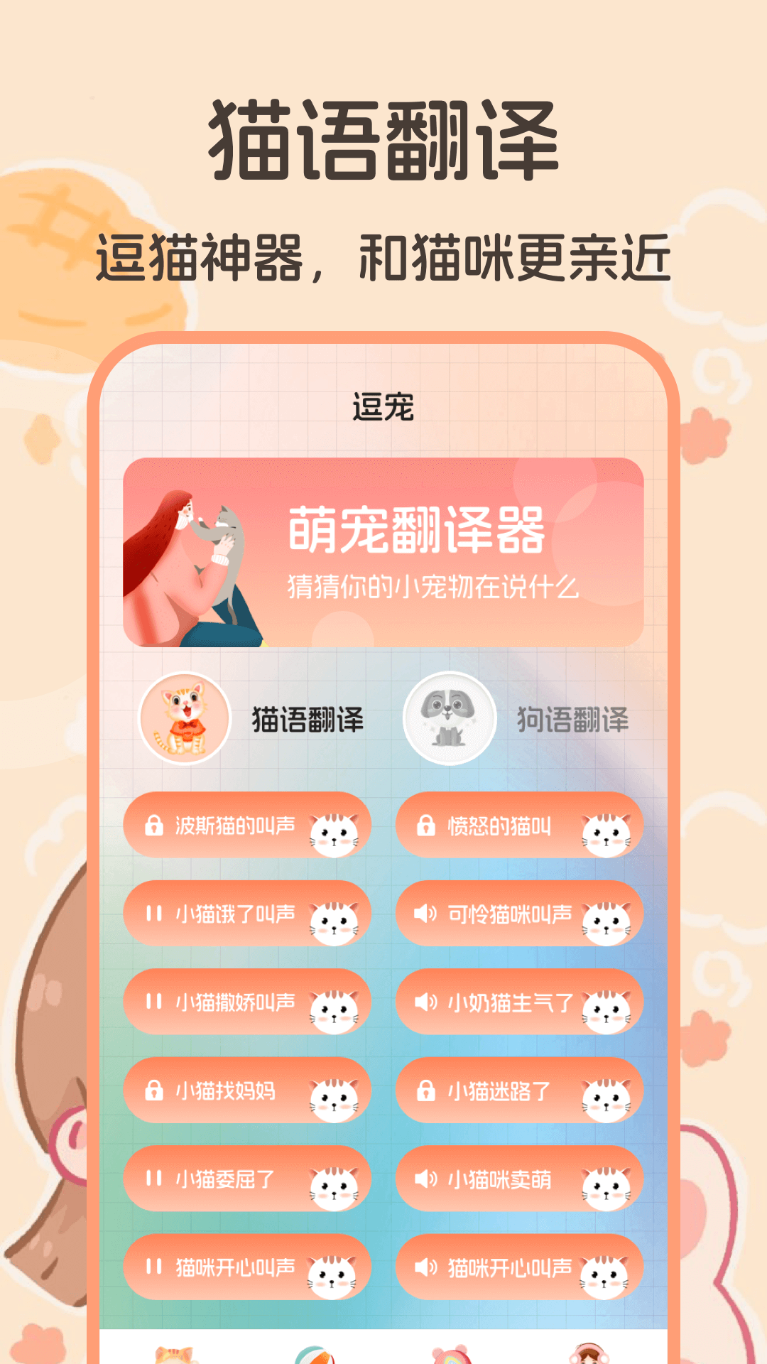 猫咪Cats动物叫声电脑版截图