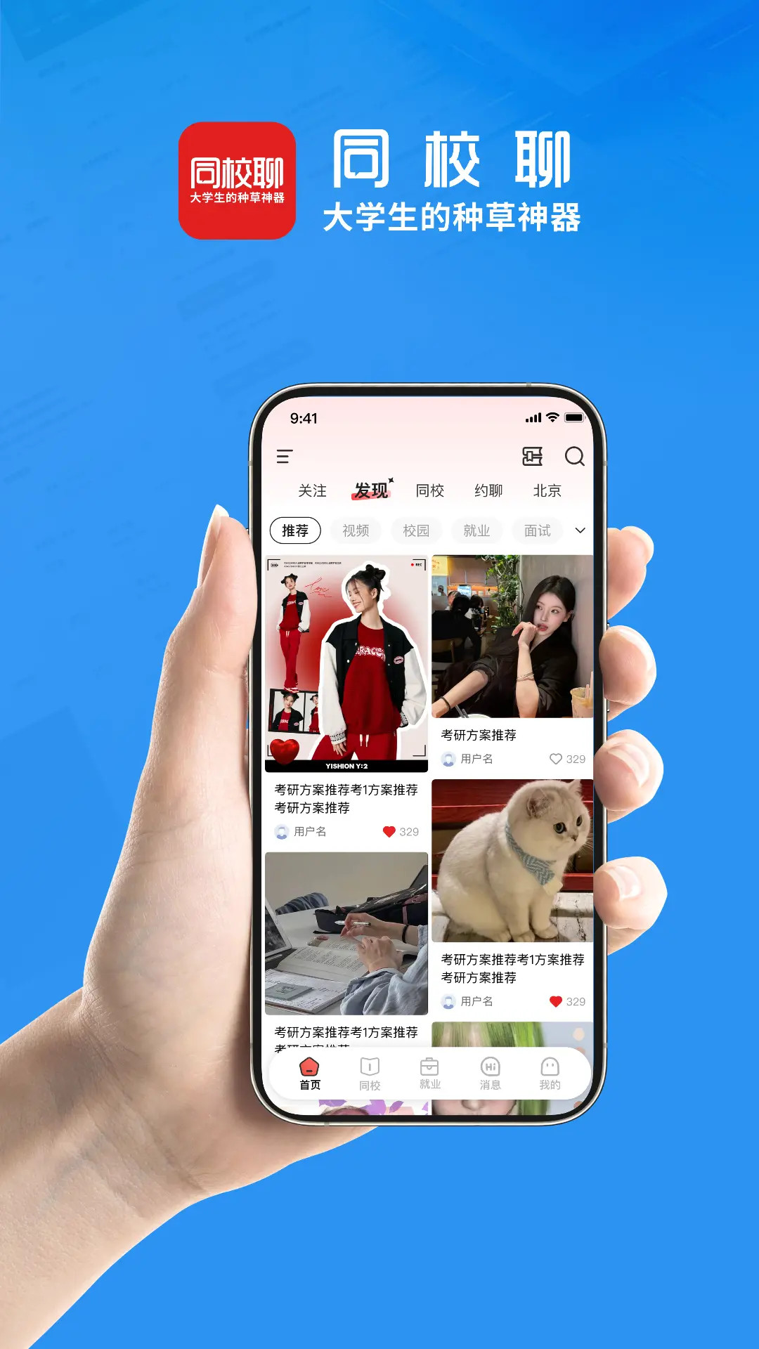 同校聊电脑版截图