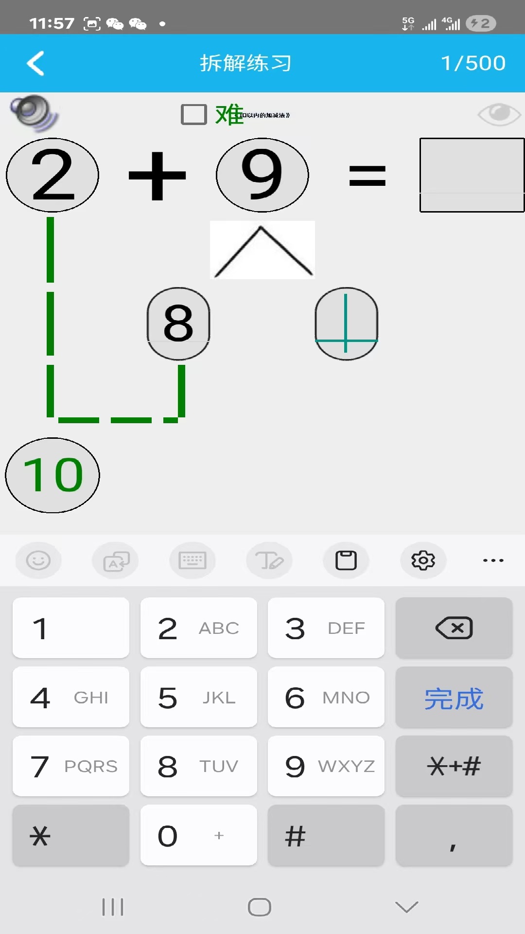 小学生打字通