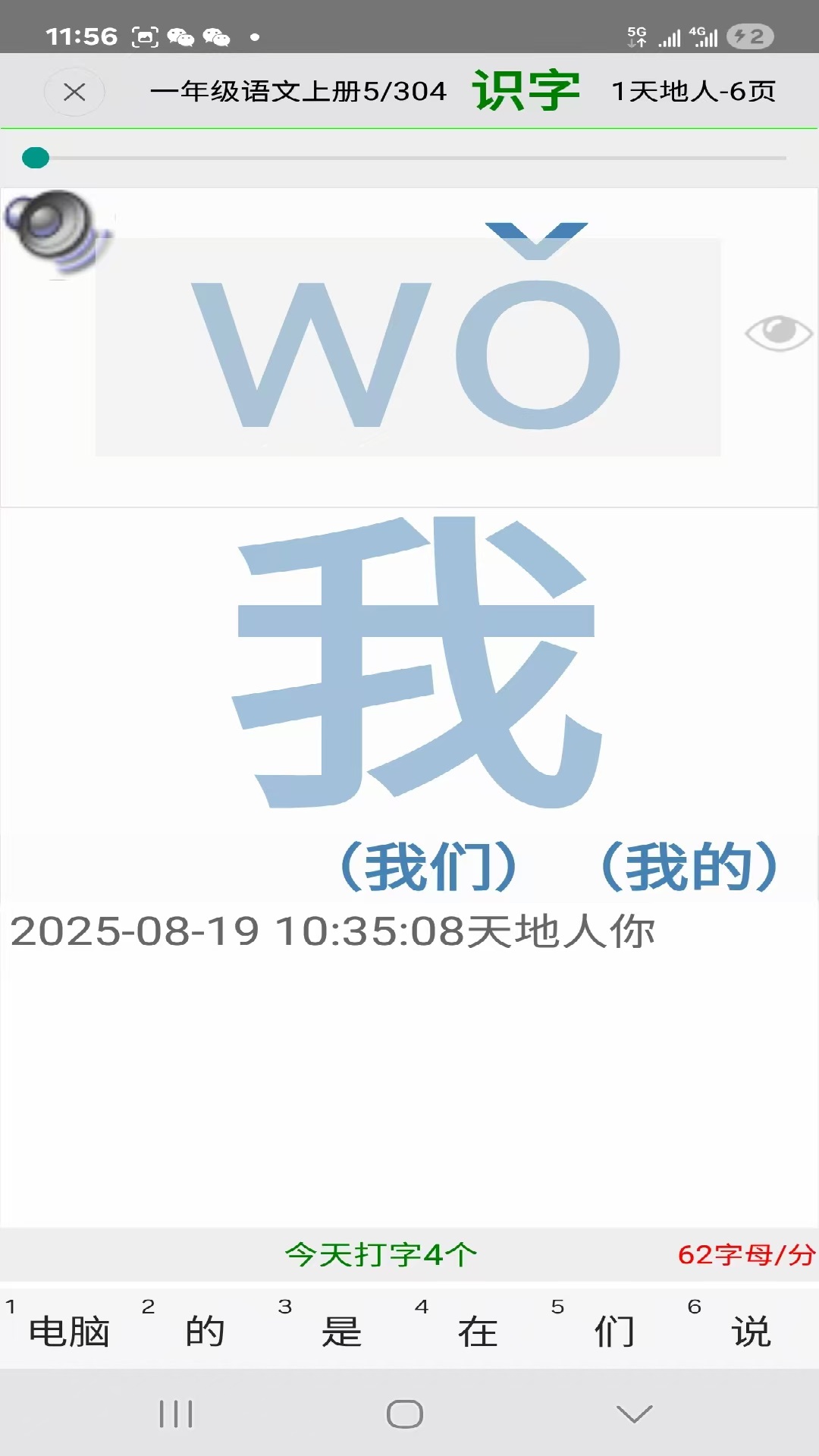 小学生打字通