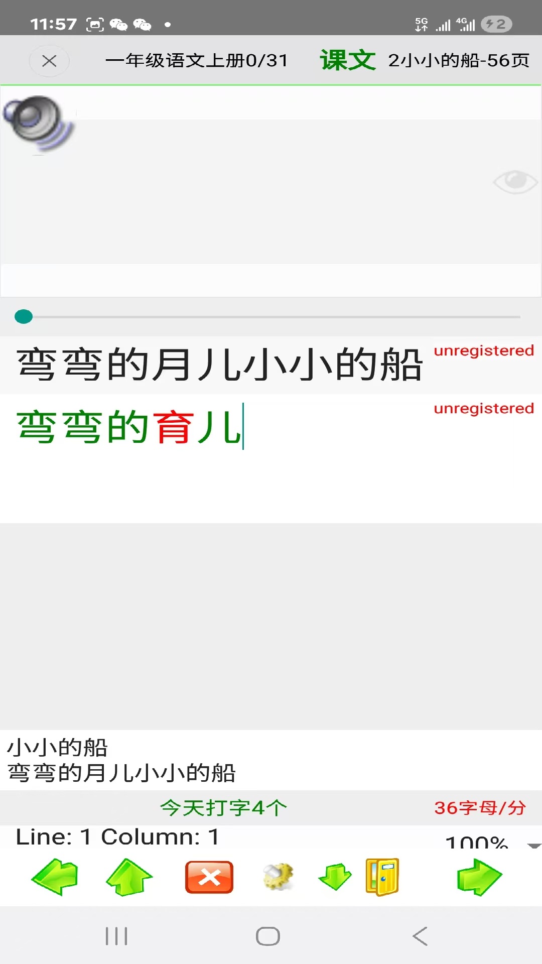 小学生打字通