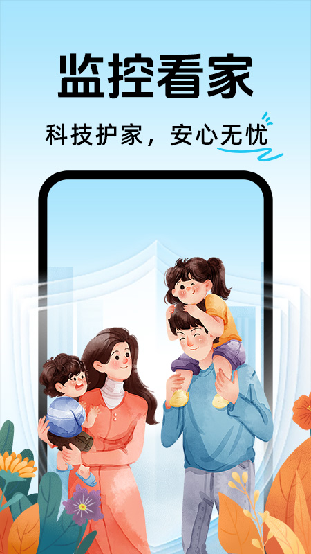 手机云监控看家