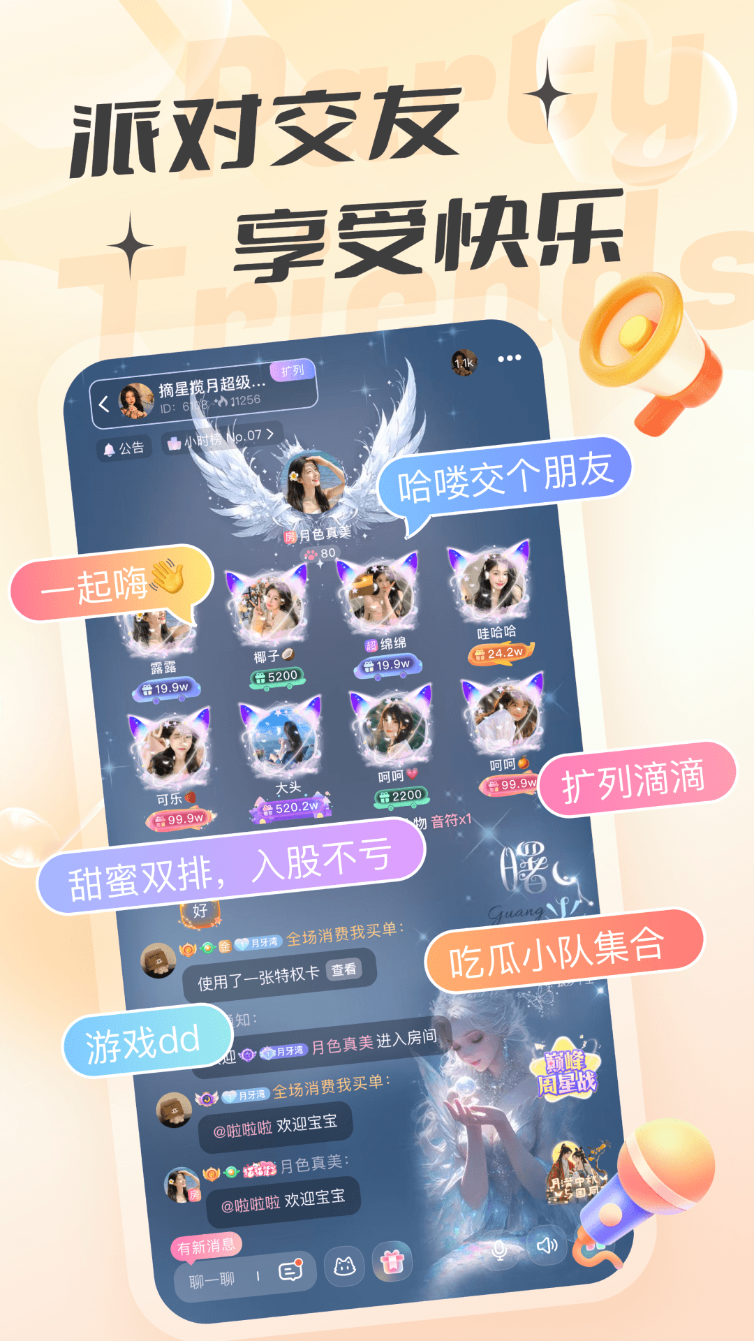 猫猫语音