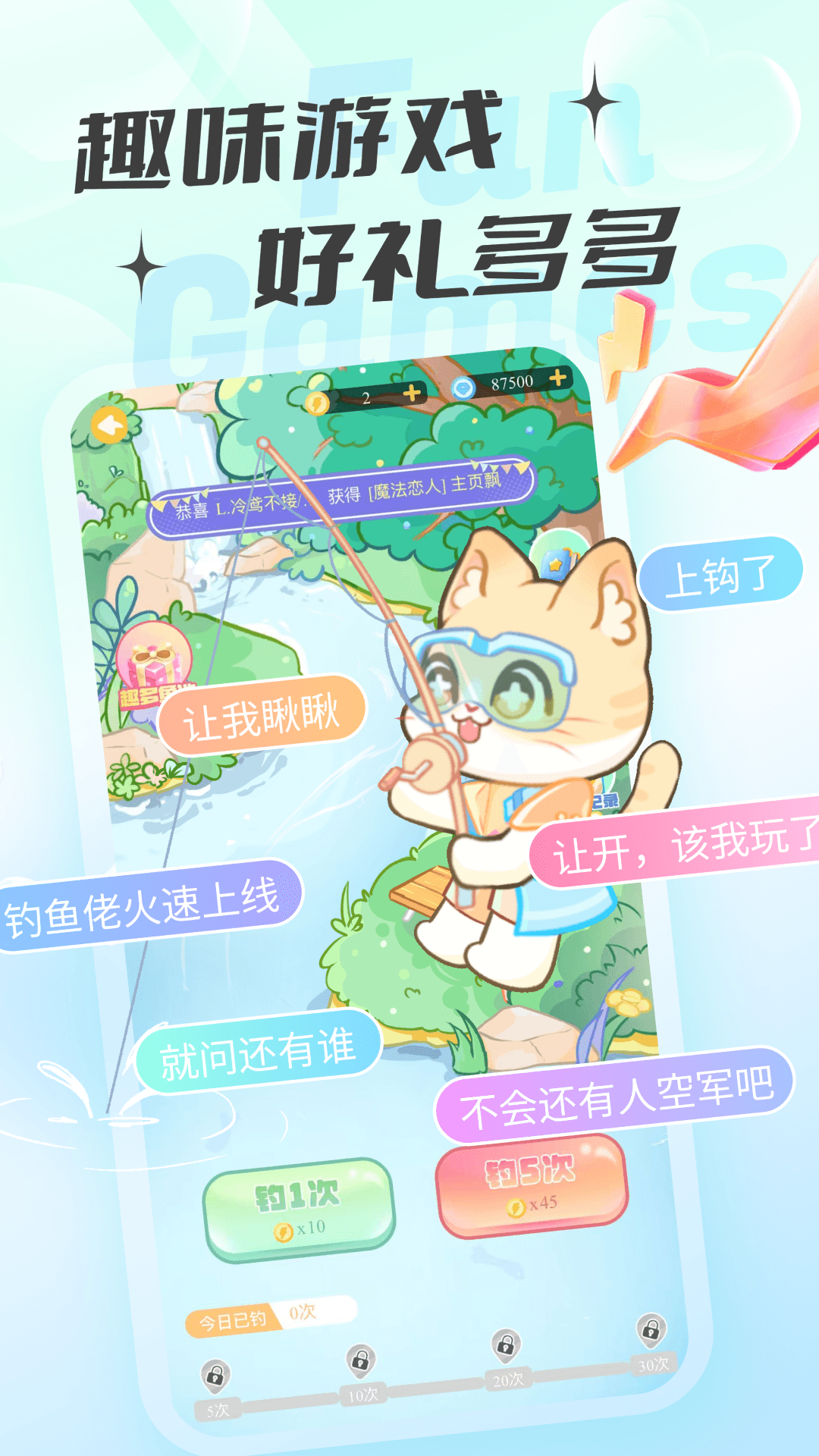 猫猫语音
