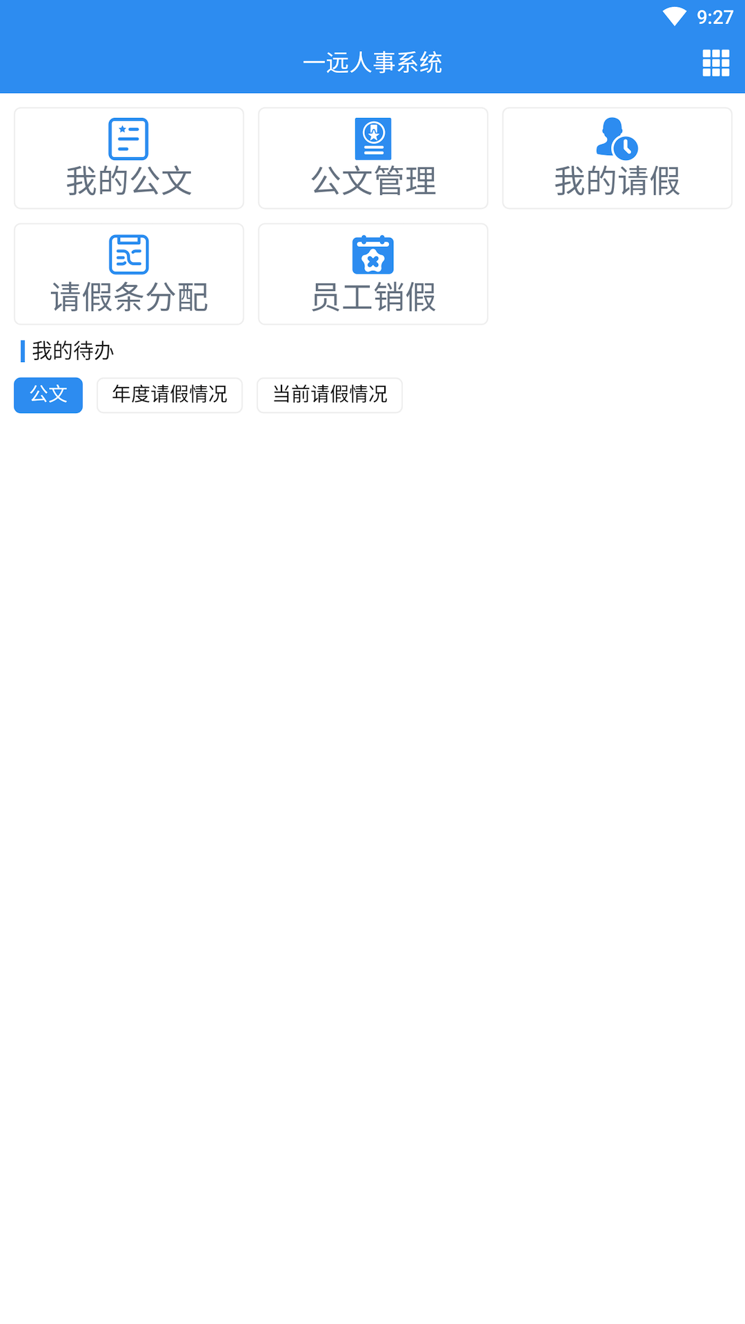 一远智慧医疗综合管理平台