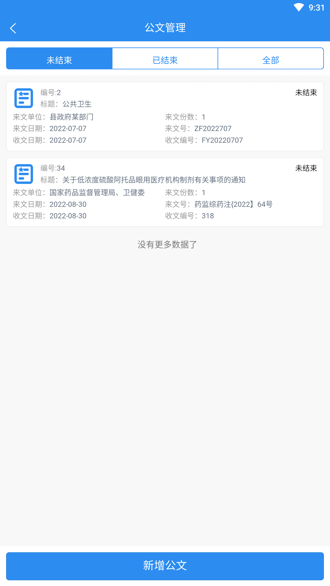 一远智慧医疗综合管理平台