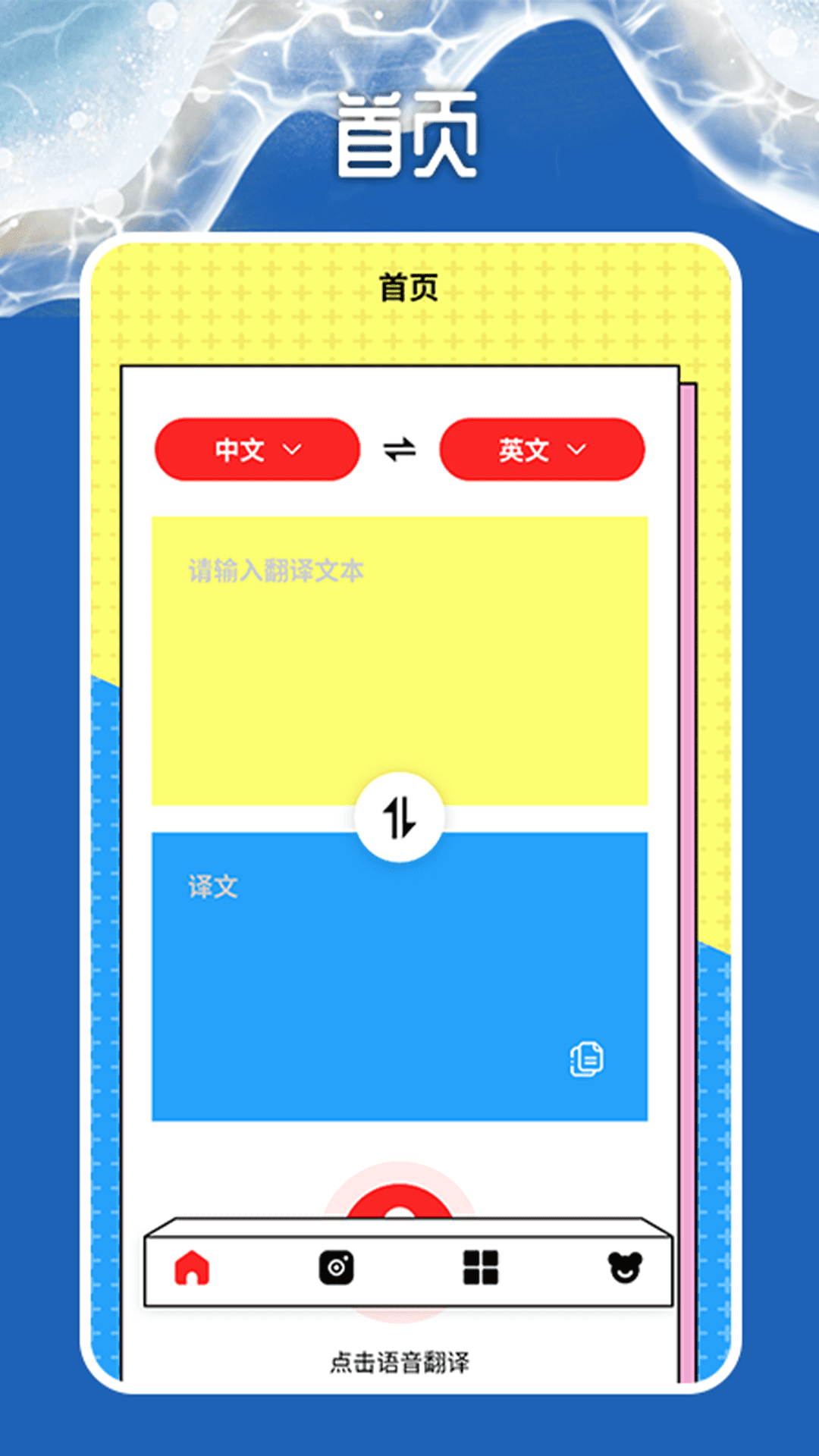 同声语音翻译器